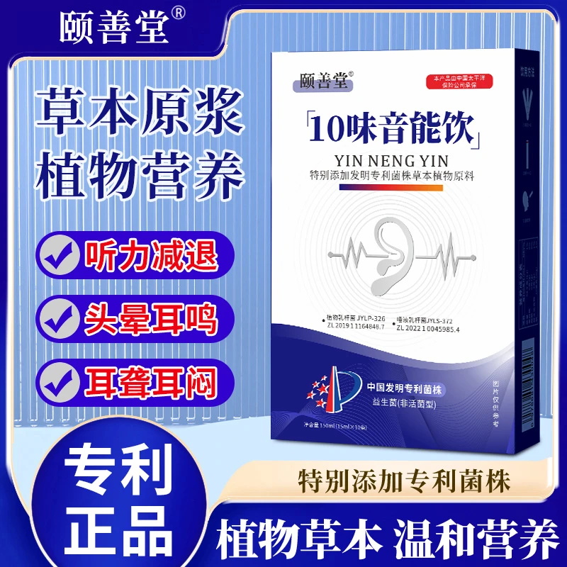 【专利款】十味音能饮甄选草本原料温和呵护科学配比