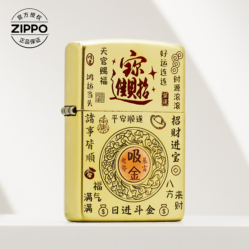 ZIPPO/之宝打火机常规凹底【吸金招财令】原装正品防风机-205