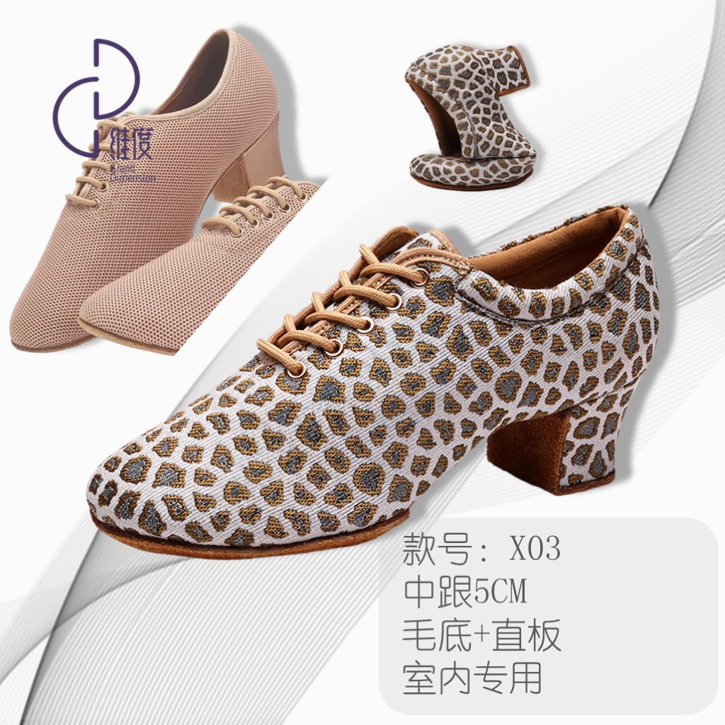维度舞服X03毛底+室内+肤色+直板底+中跟5CM 练习鞋夏季透气软底