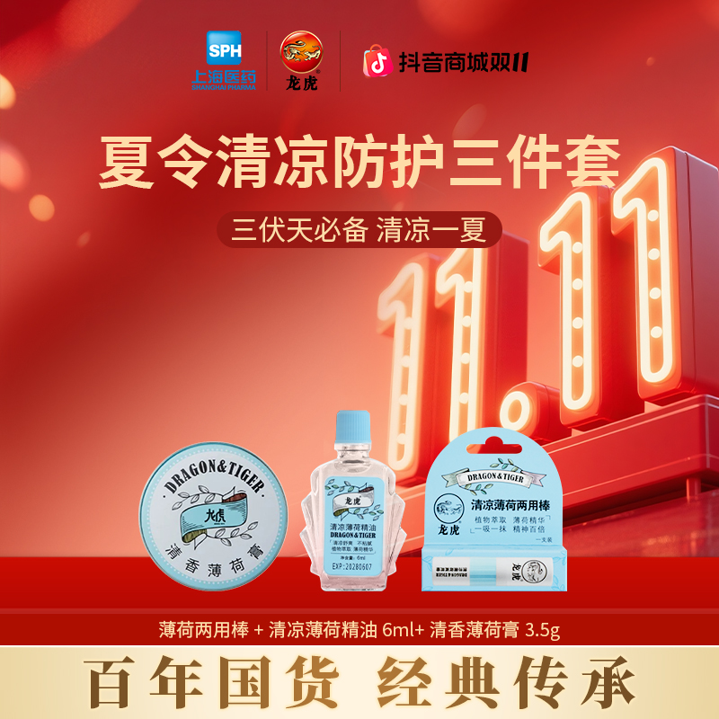 【三件套】龙虎天然薄荷精油止痒膏两用棒清凉油提神醒脑舒爽熬夜