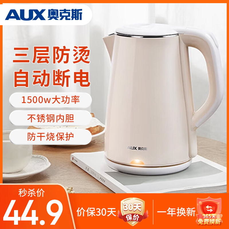 AUX/奥克斯电水壶大容量家用烧水壶不锈钢三层防烫防干烧自动断电