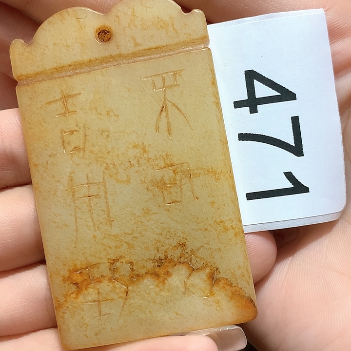 和田玉挂件未镶嵌