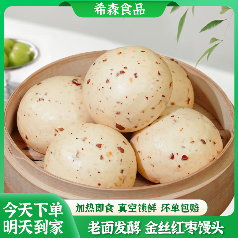 【次日达】红枣馒头手工老面馍馍山东传统美食乐陵金丝红枣糕点620克/包儿童营养早餐小花卷馒头同城送