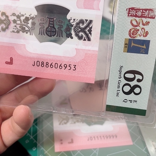 塑料2025年纪念钞靓号如图所示