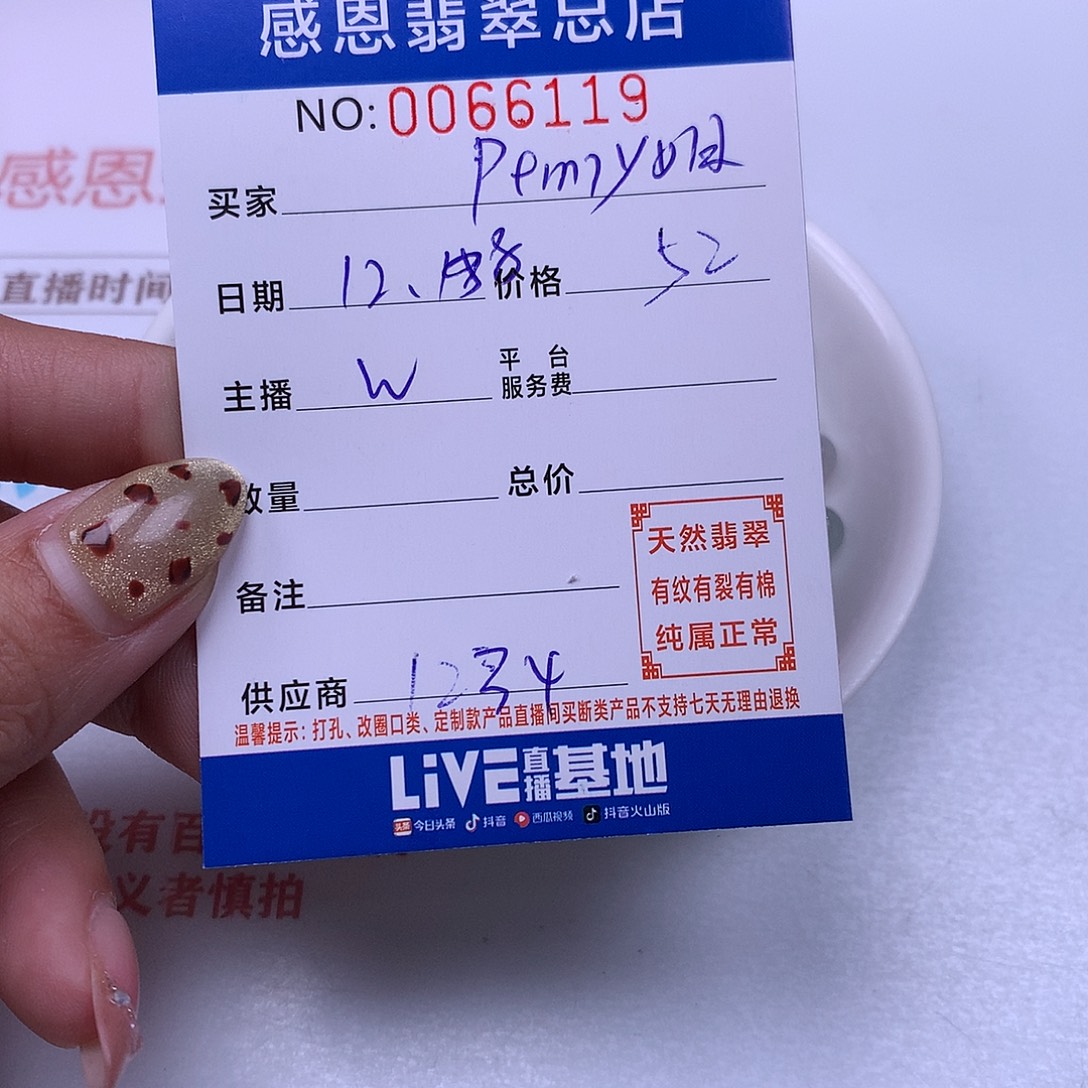 P***姐翡翠未镶嵌手链翡翠