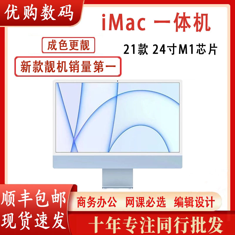 95新 Apple/苹果 2021款苹果MacM1芯片iMac24寸一体机电脑4.5k屏