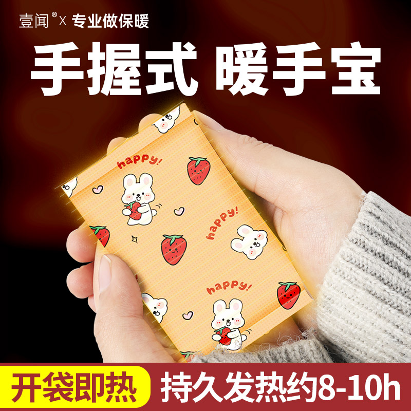 壹闻暖手宝暖贴宝宝暖手学生儿童成人热敷手握式迷你小巧暖手蛋