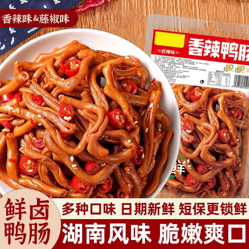 香辣鸭肠正宗湖南特产解馋即食休闲麻辣小零食