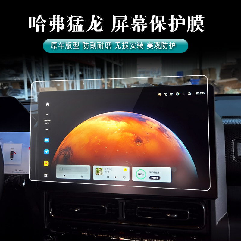 哈弗猛龙磨砂屏幕膜中控导航膜猛龙磨砂屏幕保护膜仪表膜中控屏幕