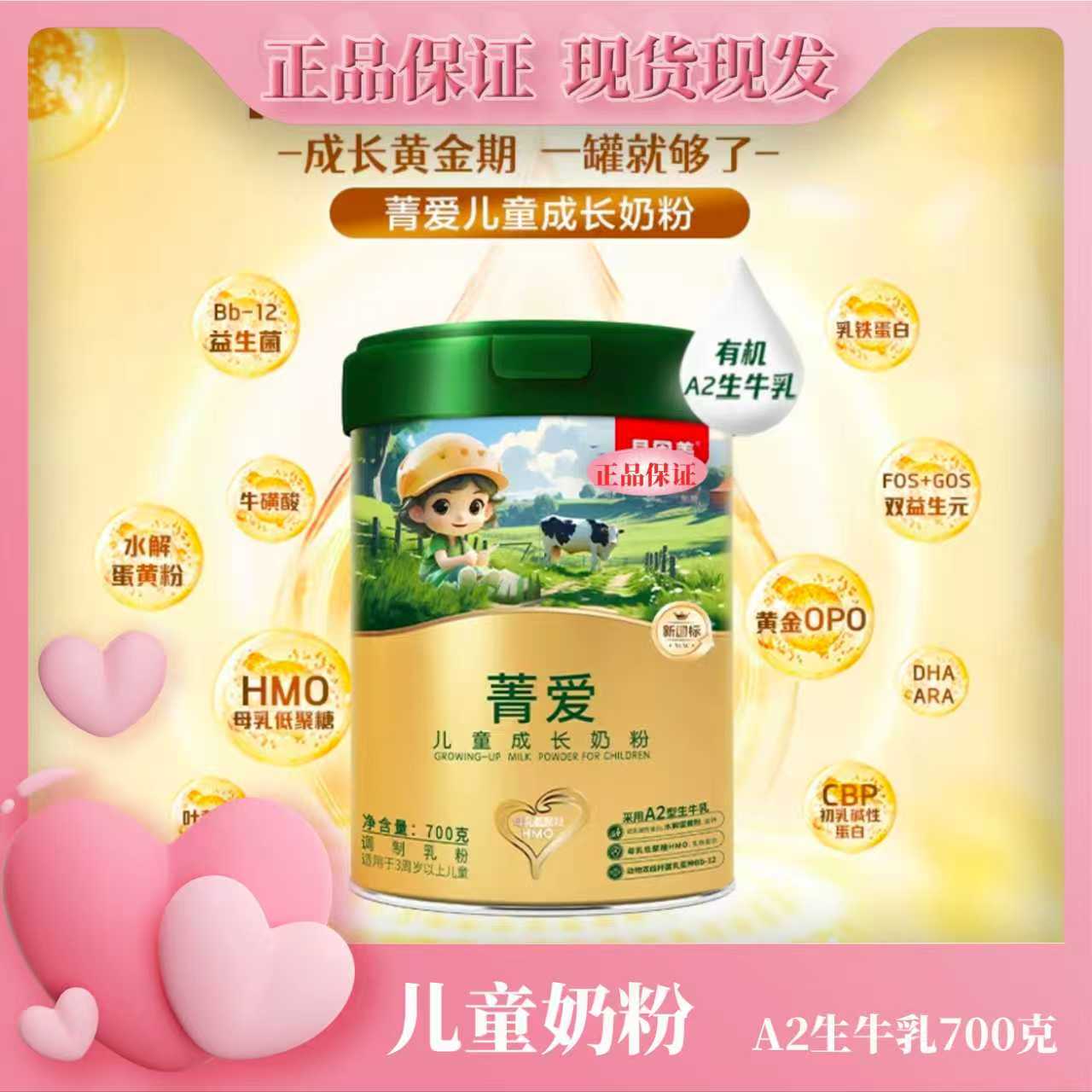 菁爱  儿童成长奶粉