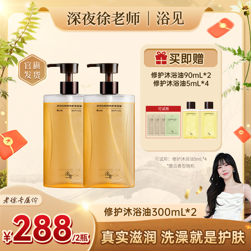 【点击预约】沐浴油双瓶12月8日早9点 浴见年终狂补抢购节！