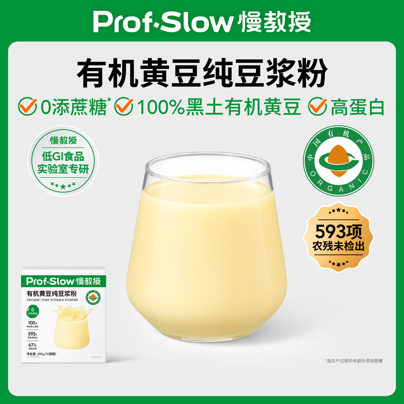 慢教授有机黄豆纯豆浆粉-0添加蔗糖双有机认证-孕妇糖友营养早餐