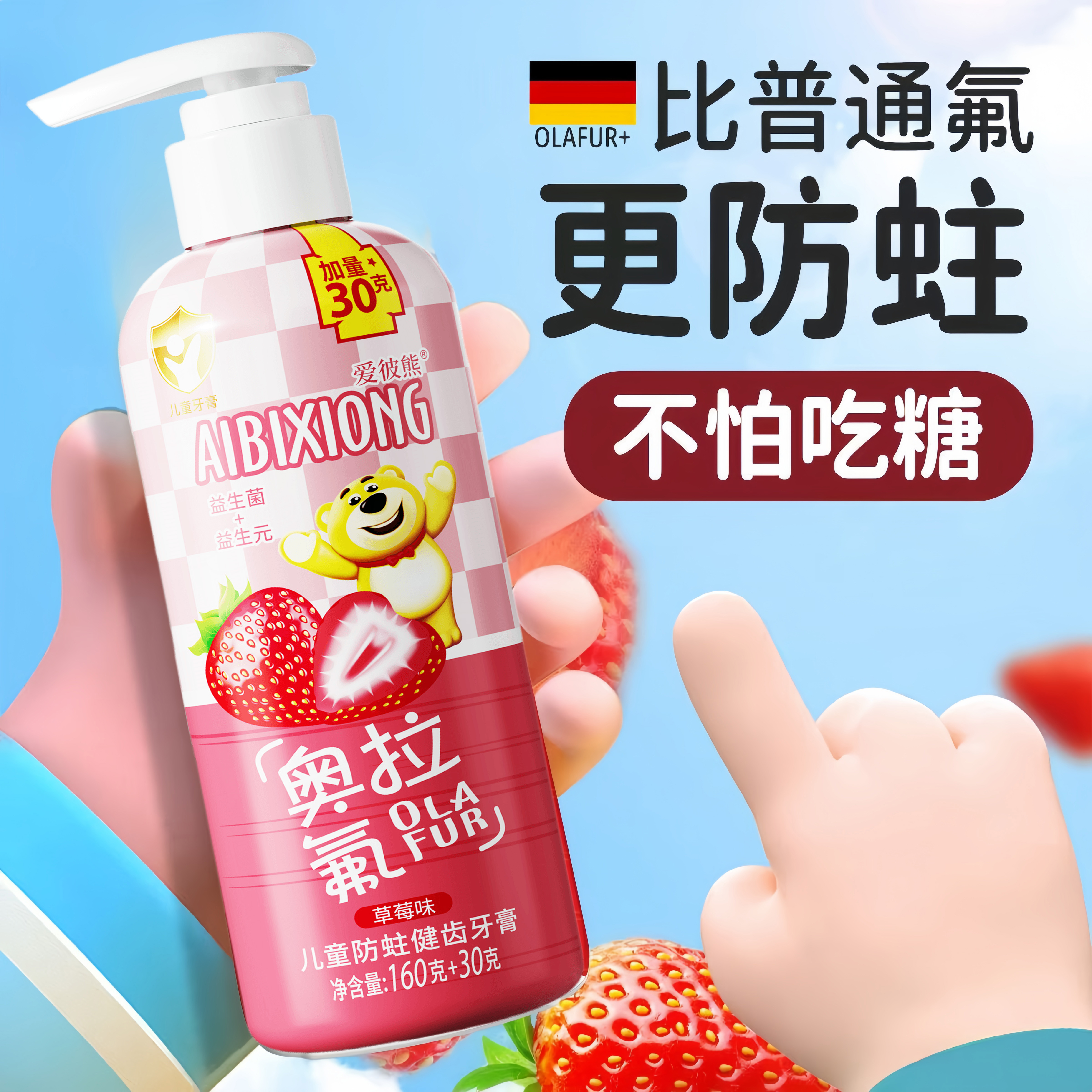 双益奥拉氟儿童牙膏含氟3-12岁换牙期防蛀宝宝牙膏牙刷按压式