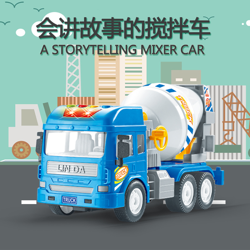 林达不可出料搅拌车益智早教工程车玩具水泥泵车儿童礼物生日礼物