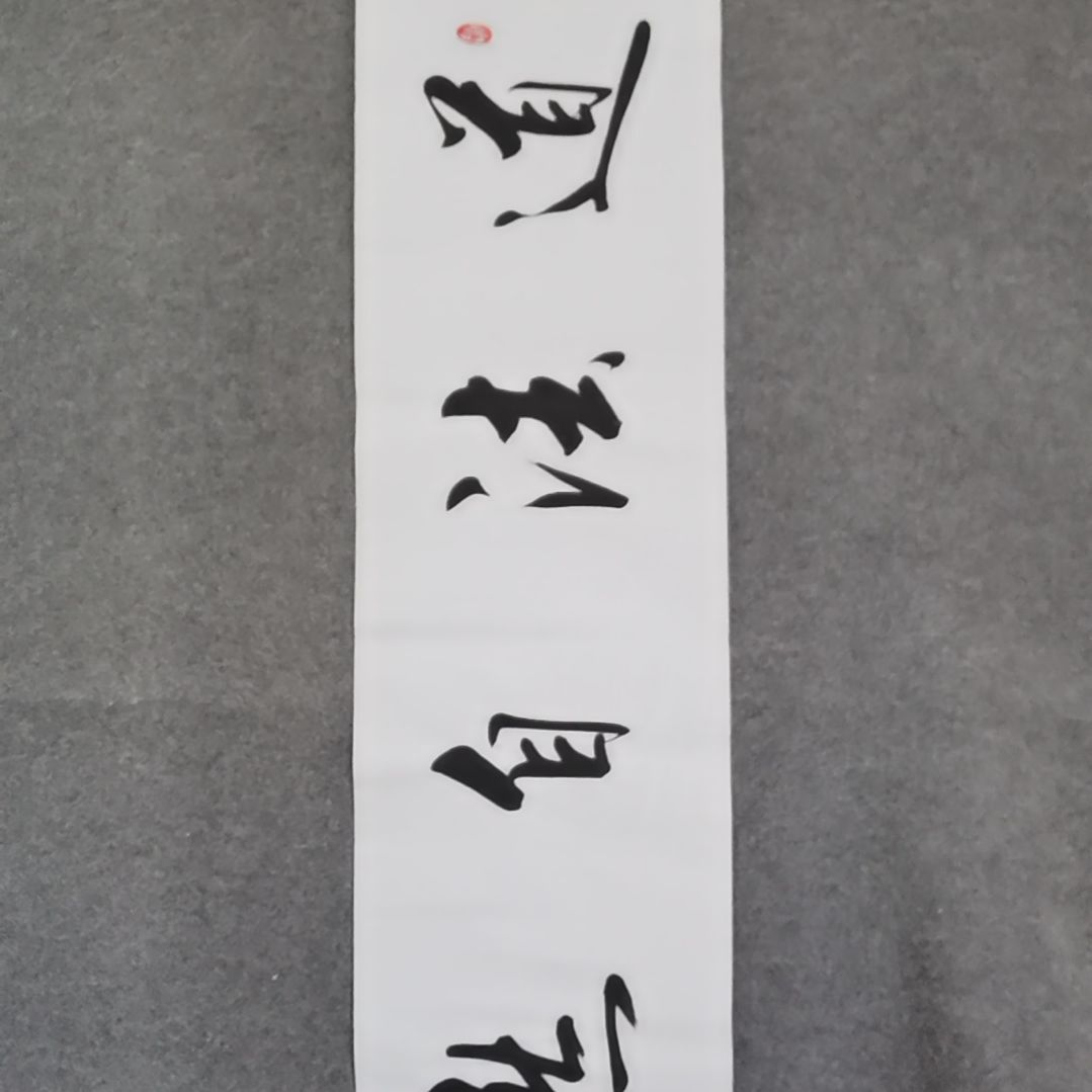 书法书法作品书法作