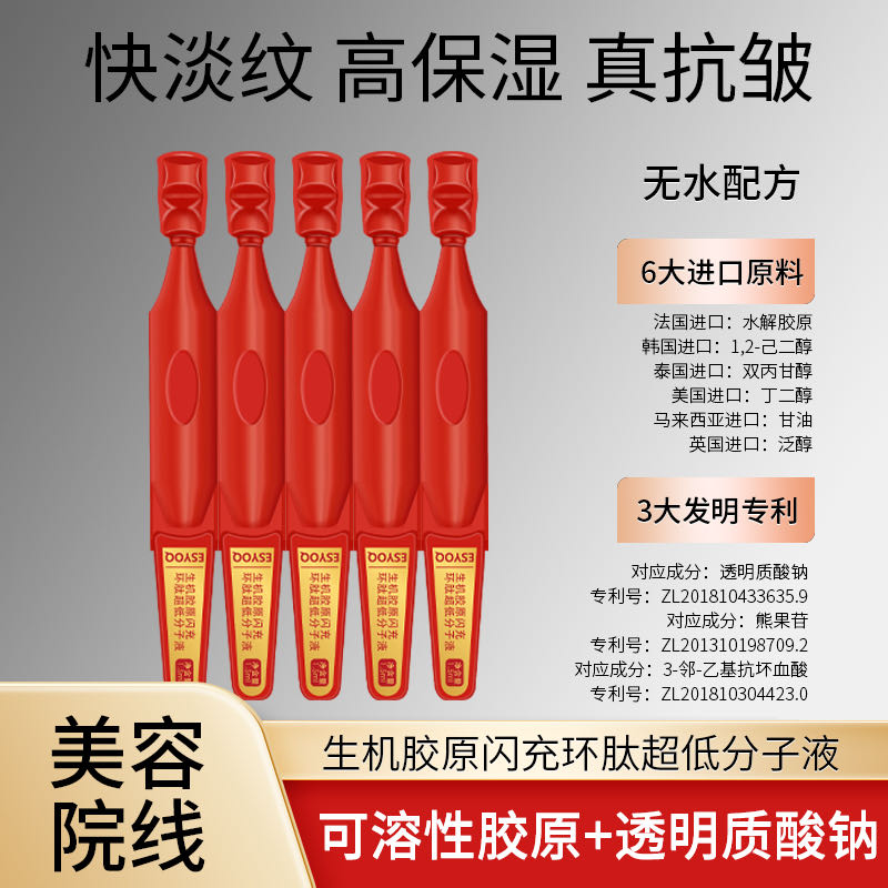 【低分子·小红管】生机胶原闪充环肽超低分子液