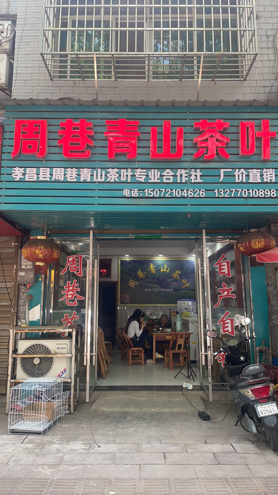 【230】2025周巷白露秋茶一芽一叶