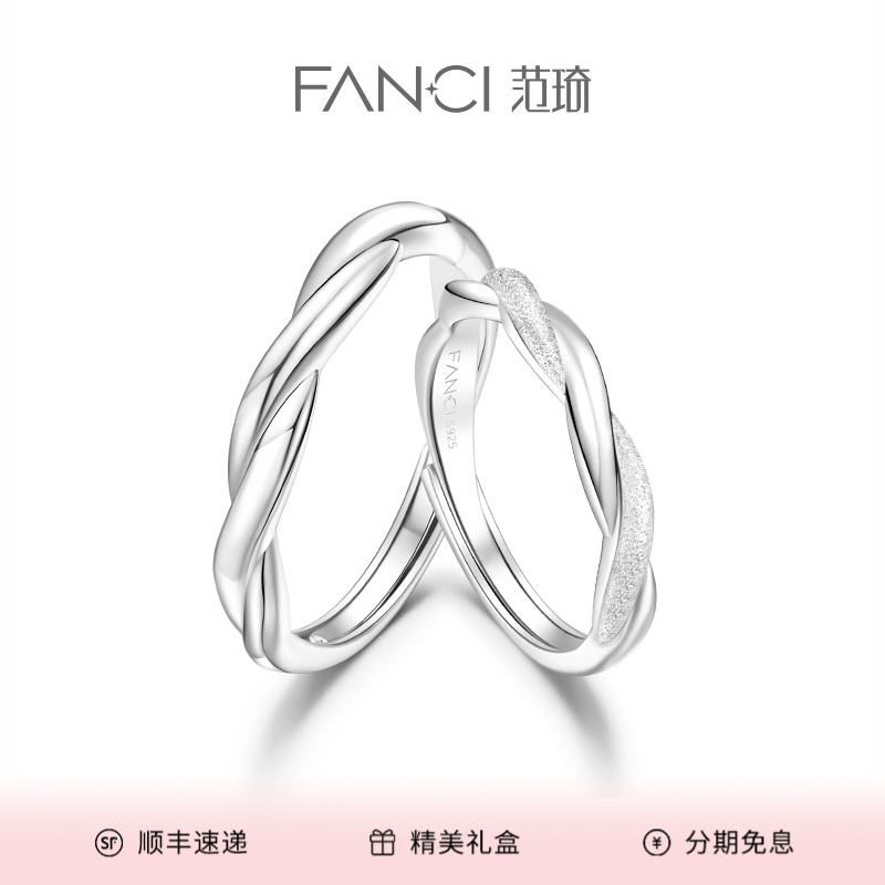 FANCI/范琦 925银戒指 情意绵绵情侣对戒轻奢小众设计高级感礼物