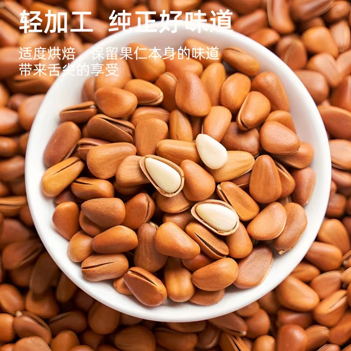 250g*2罐 1斤装颗粒东北红松子新货现炒手剥开口香脆坚果休闲零食