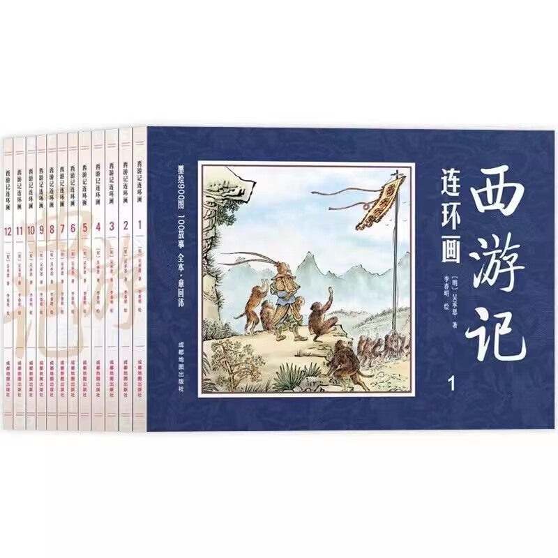 【正版】中国四大名著连环画:西游记连环画(全12册)_吴承恩_【微瑕】