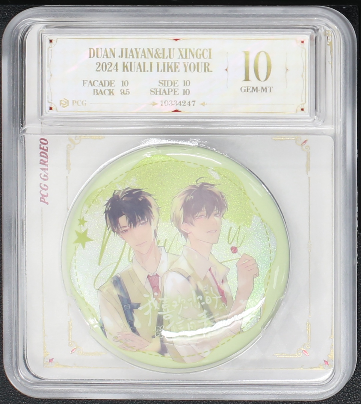 我喜欢你的信息素正版评级吧唧徽章一枚  段嘉衍&路星辞 课后款