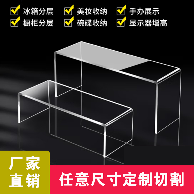 DIY亚克力透明置物架直播样品增高展示架U型架子桌面分层架橱柜