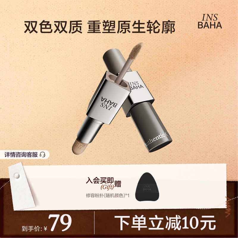 【官方正品】INSBAHA原色波塔建构双效修容棒修容修饰zb