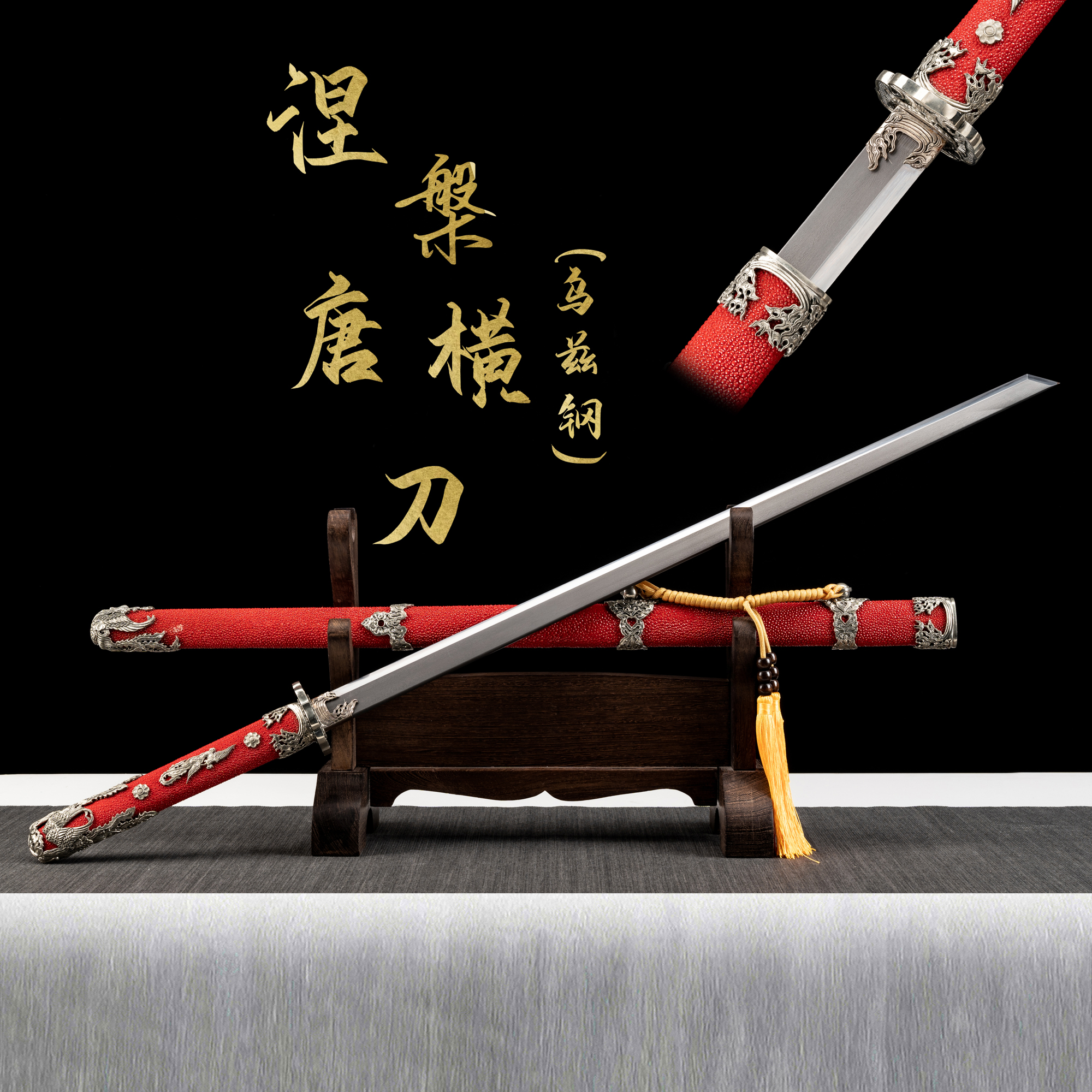 涅槃唐横刀I白铜装具珍珠鱼皮鞘乌兹钢未开刃