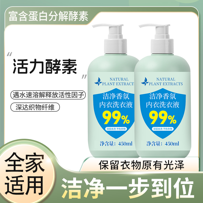【到手2瓶】内衣专用洗衣液洁净祛味增香温和 活氧母婴可用