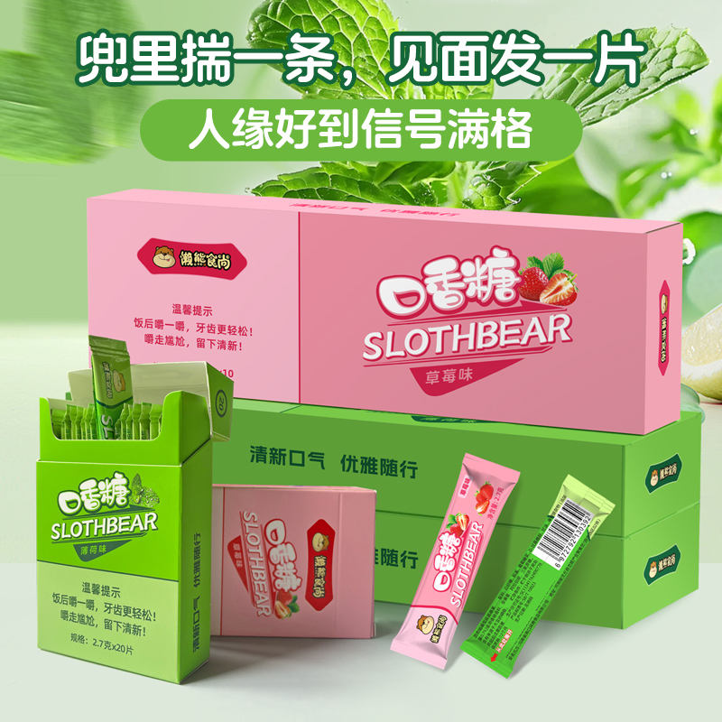 懒熊食尚多口味抽抽盒口香糖薄荷清新口气日常零食社交好物分享装商品图