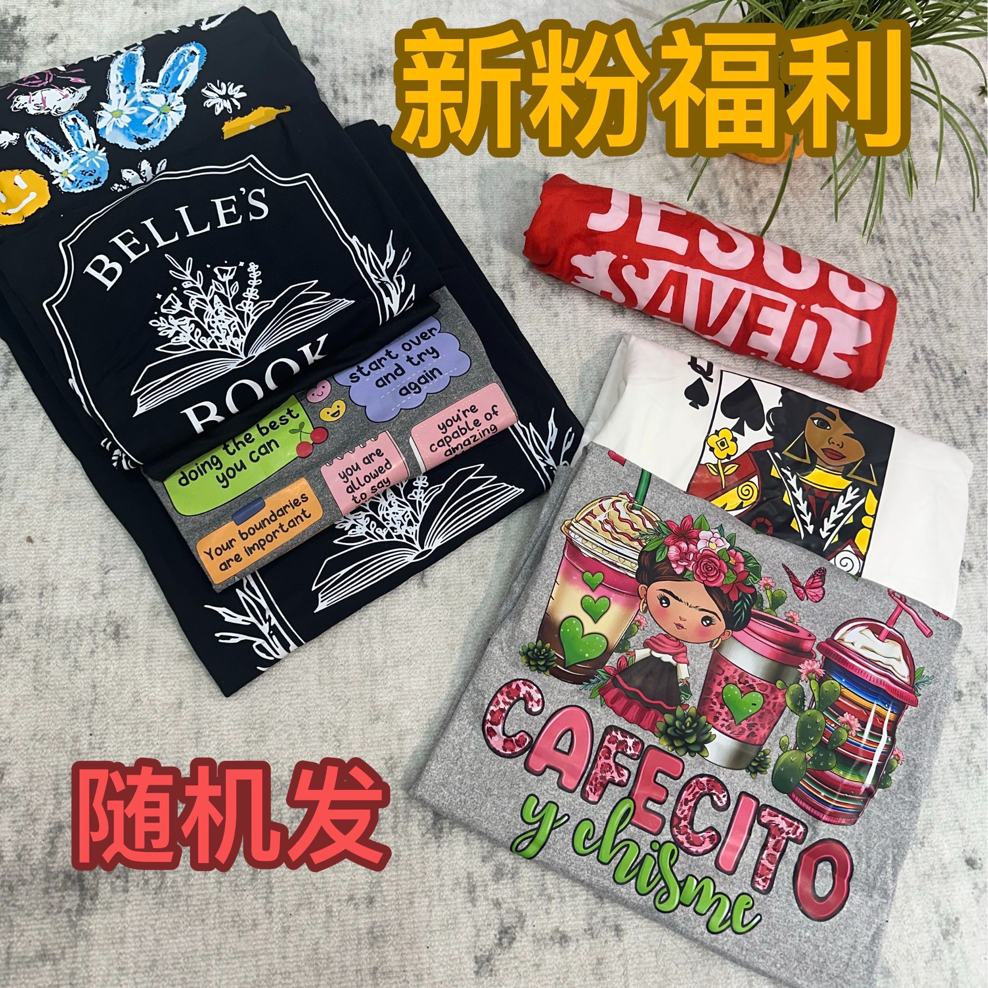 新粉福利 潮牌T恤-随机发