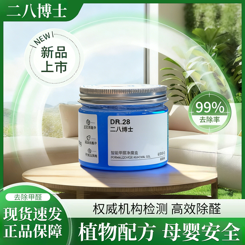 DR二八博士净味凝胶室内甲醛净化型 24小时持续除味
