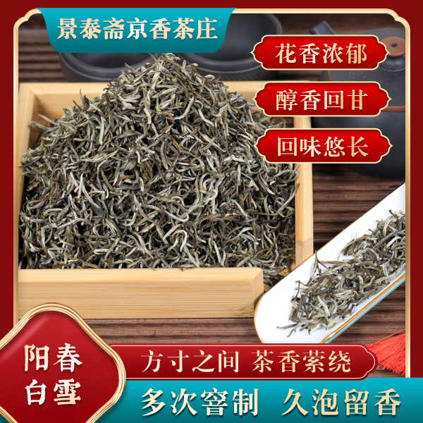 阳春白雪  茉莉花茶  香气高杨  入口清甜  老店推荐茉莉花茶
