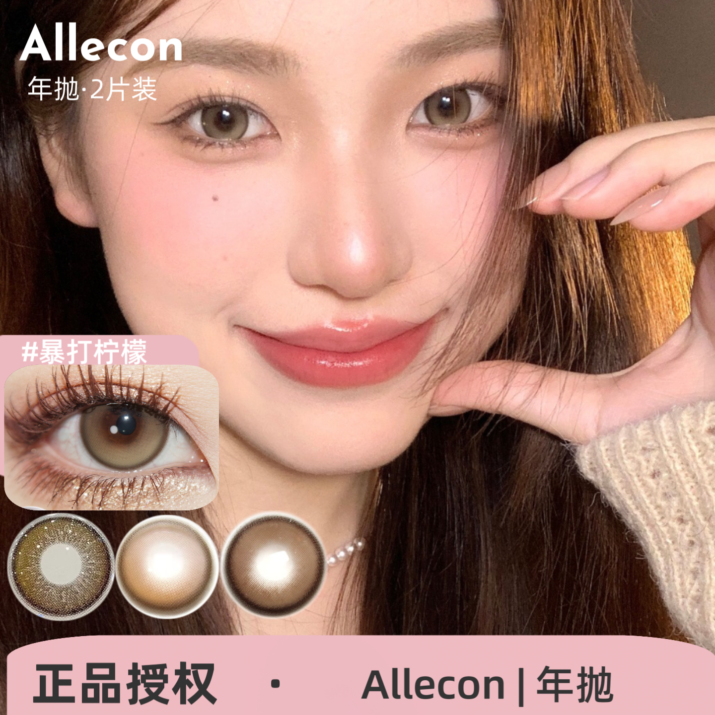 Allecon年抛 小金豆/小奶豆/奶油小灯泡/燕麦贝果/南瓜贝果美瞳