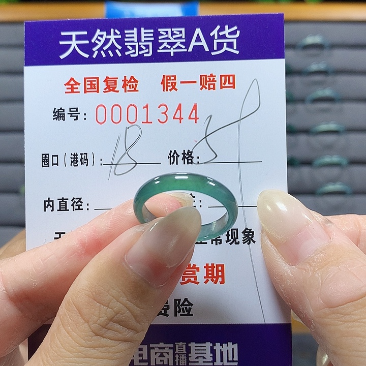 z***z翡翠未镶嵌戒圈1344