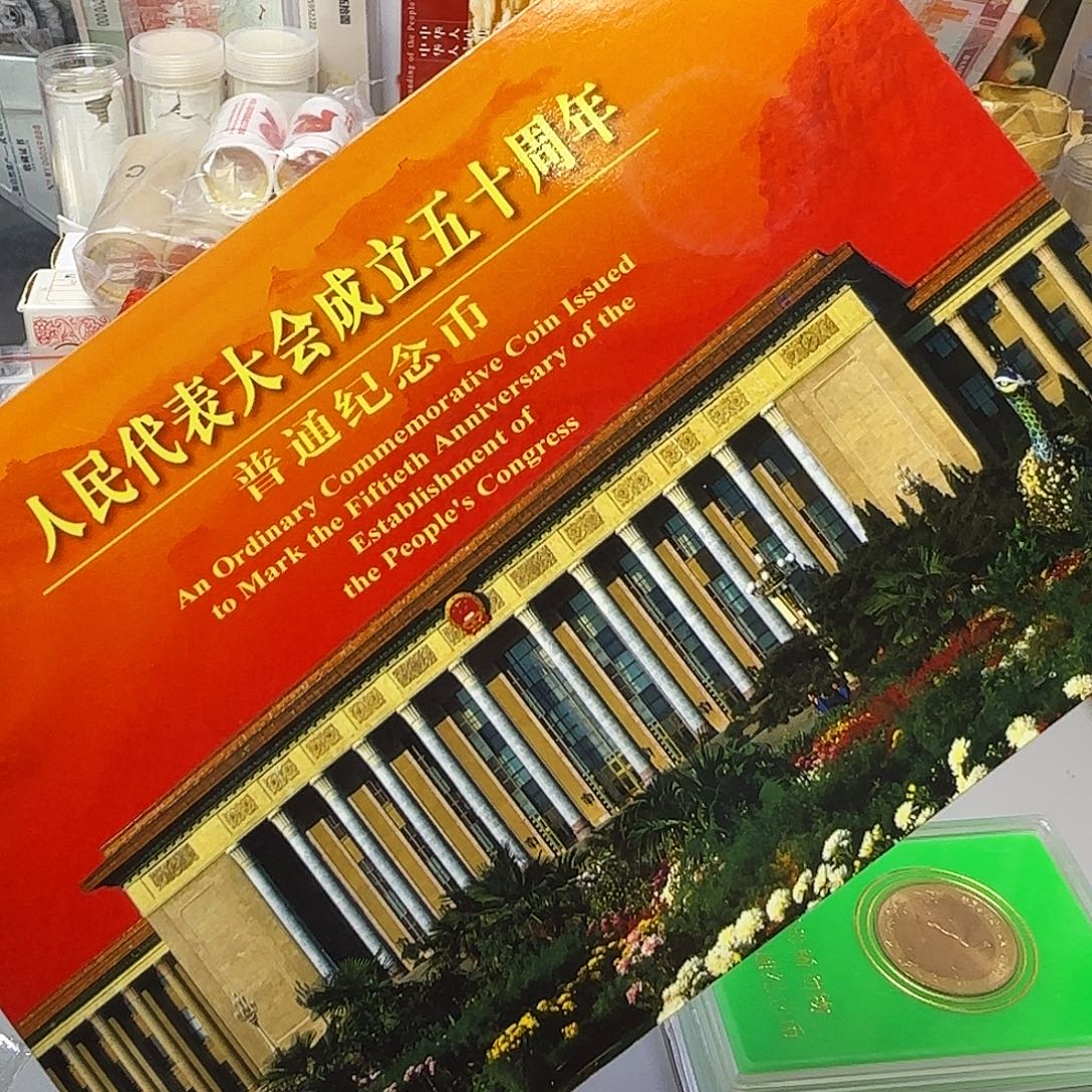 人大纪念币卡册福利