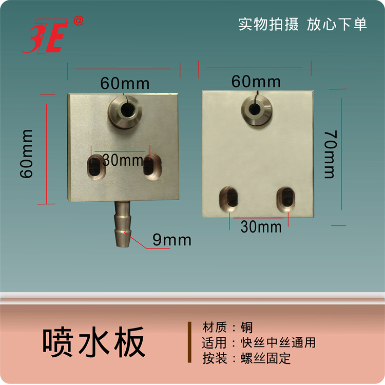 线切割喷水板中走丝易穿丝眼膜钨钢旋转挡丝嘴铜喷水板