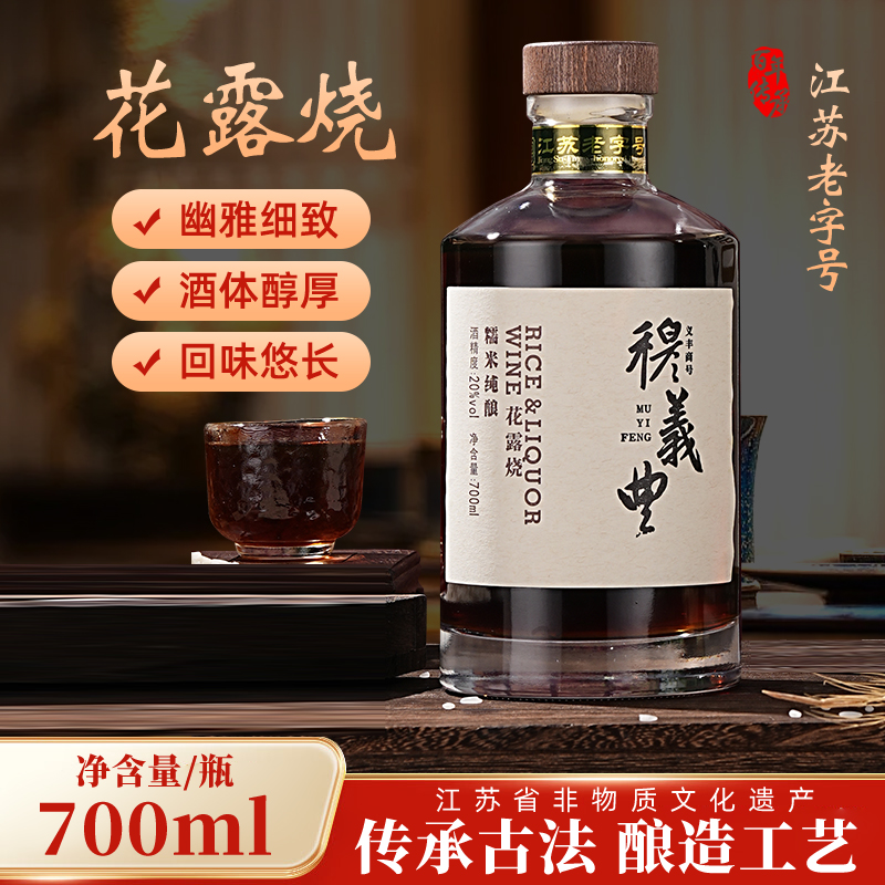 穆义丰南通濠河花露烧酒黄酒米酒糯米纯酿精品装花露烧甜酒