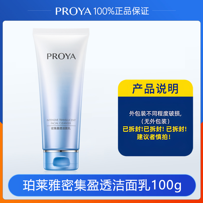 珀莱雅活能密集洗面奶氨基酸女清洁干皮油皮洁面乳正品护肤品