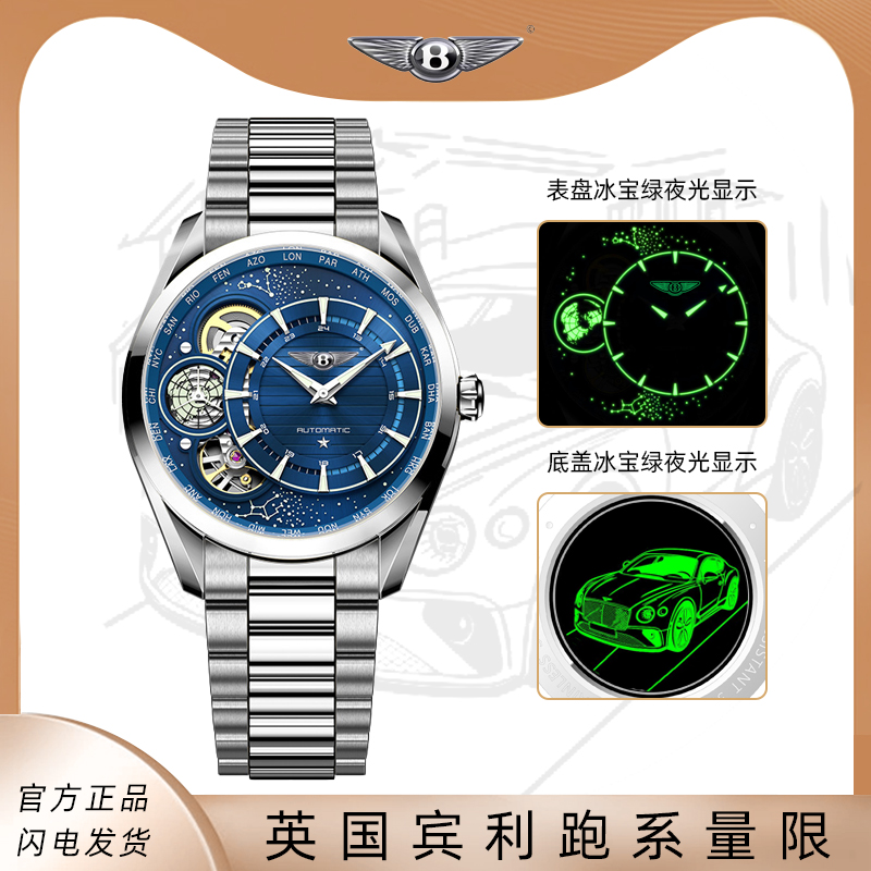 Bentley宾利卓越8838北极星镂空蓝盘男士腕表W3