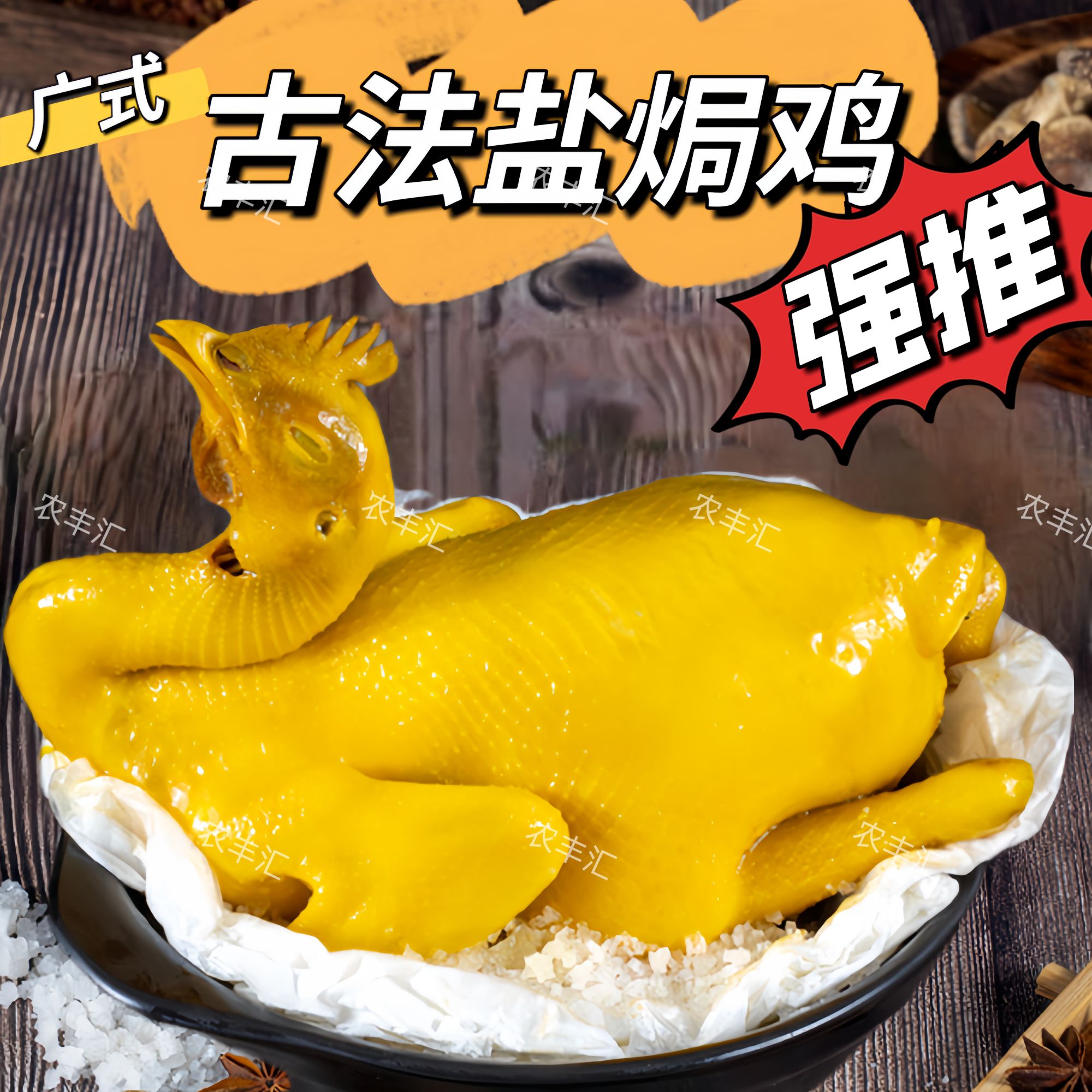 【达人专属】广式客家古法盐焗鸡两只 咸香鸡手撕鸡五指毛桃鸡