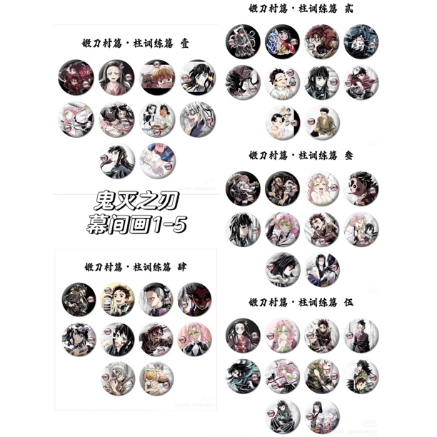 鬼灭之刃幕间叁锻刀村篇柱训练篇吧唧盲盒代拆