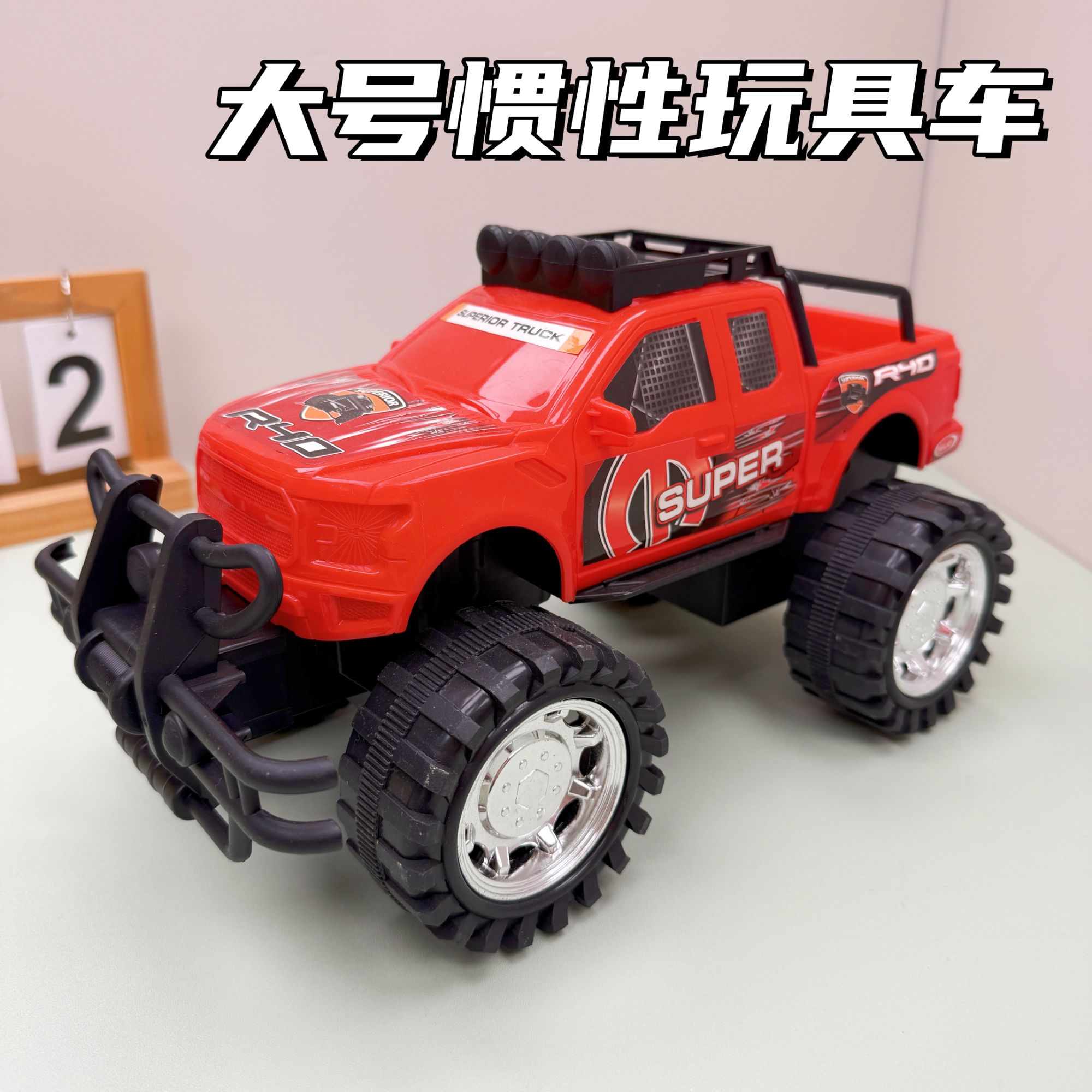 【贝0】大号红色惯性皮卡车益玩具（电商盒发货）