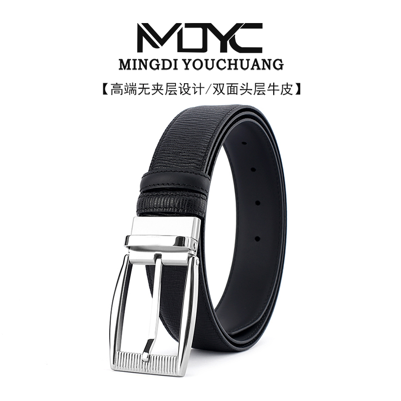 【06款牙签纹】名迪品牌无夹层真皮双面戴针扣皮带头层牛皮腰带正装