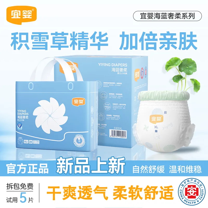【拍1发3包】宜婴海蓝轻柔薄款包臀拉拉裤超薄亲肤尿不湿干爽纸尿裤