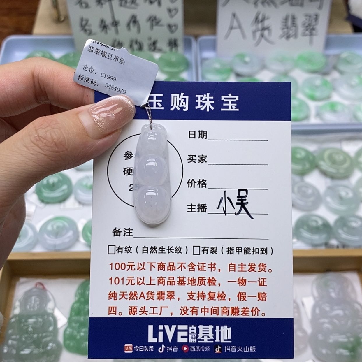 【闪购商品】翡翠颈饰未镶嵌福豆