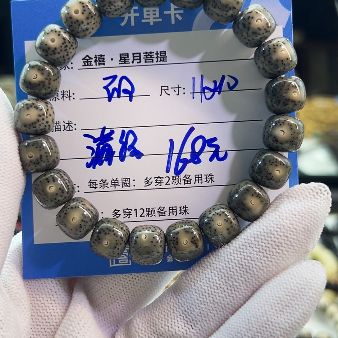 星月菩提手串星月菩提