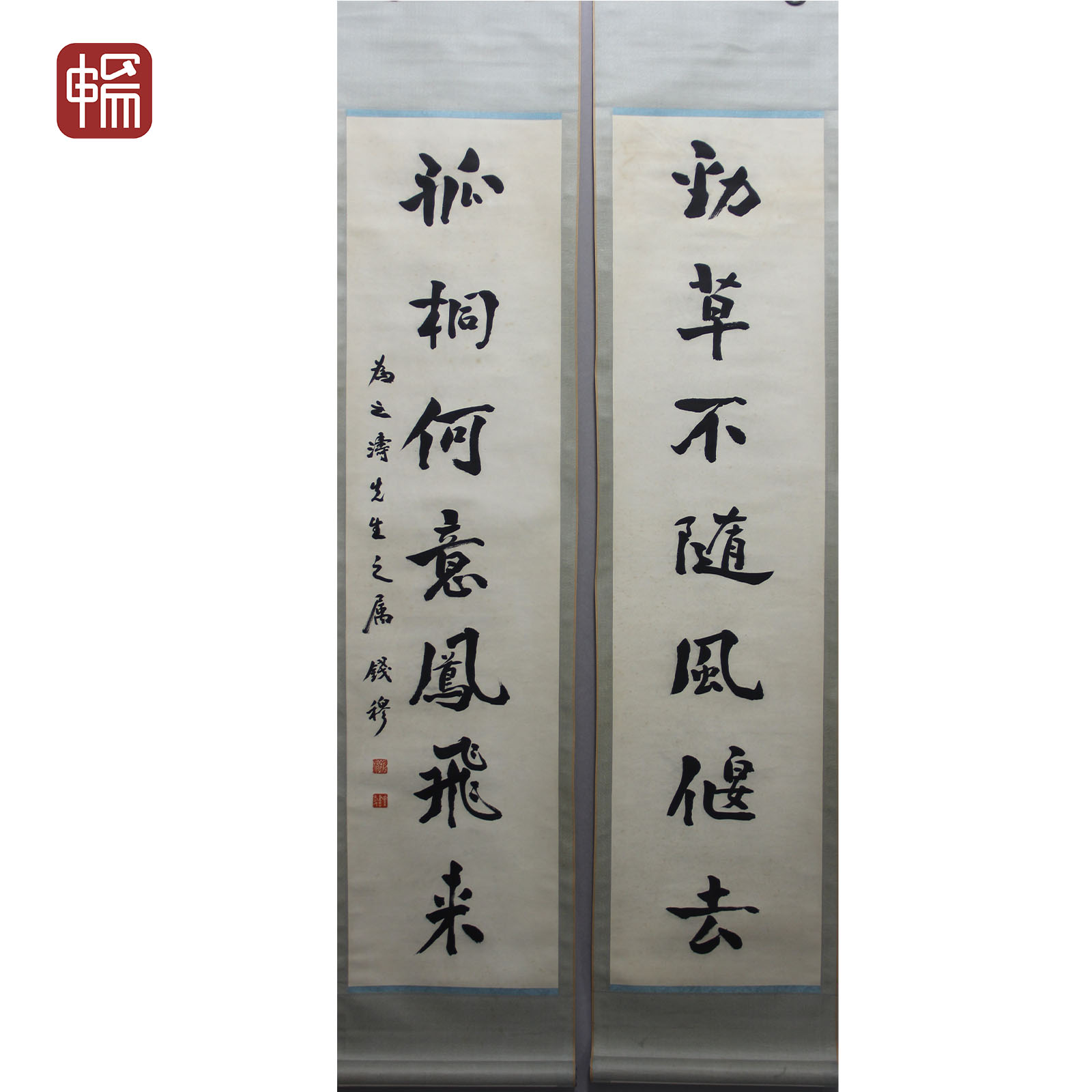 T756 近现代《书法对联 》钱穆 136*33*2（8.07平尺） 纸本对轴 XR