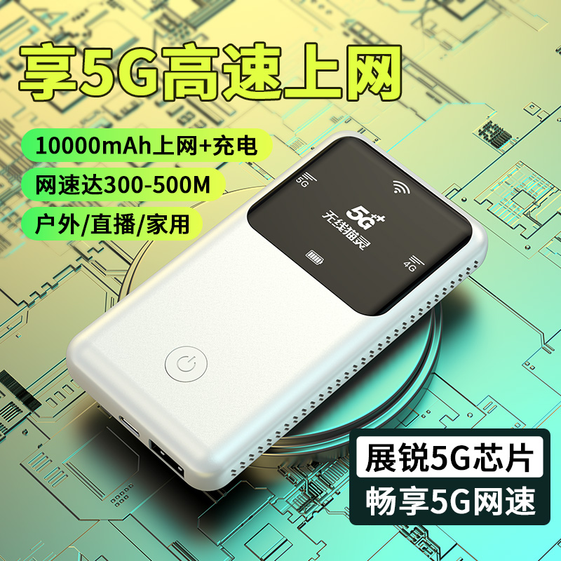 【热销】无线猫灵5g随身wifi双频无线网络便携式路由器租房宿舍工地