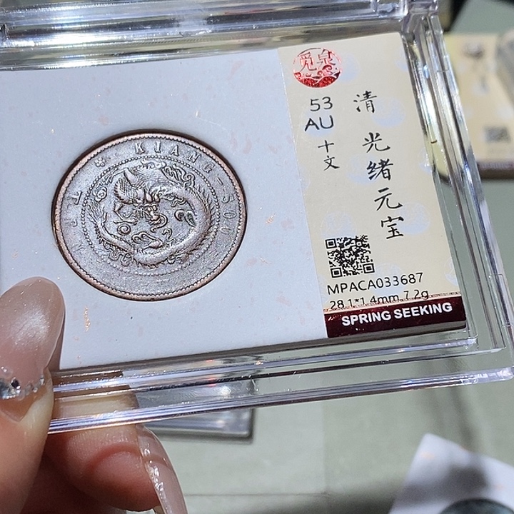 铜觅泉古钱币 小凤